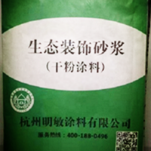 無機飾面砂漿品牌